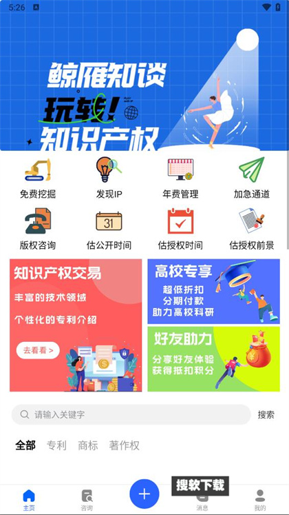鲸雁知谈app官方版下载安装
