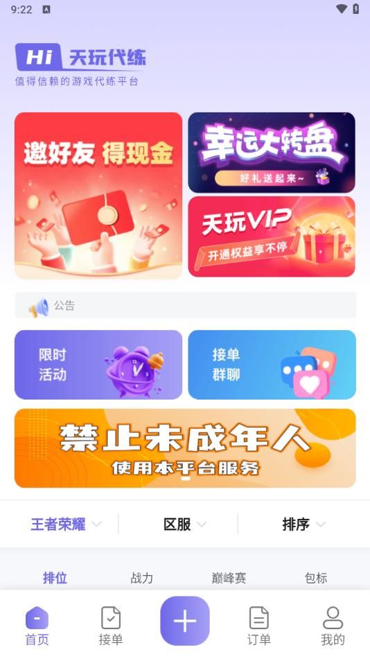 天玩代练平台app安卓版免费下载