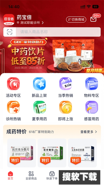 药宝倍app安卓版免费下载