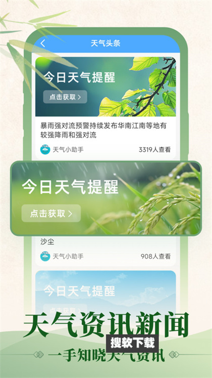 初雨天气app官方版免费下载