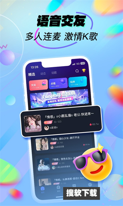 嘘嘘语音app下载2024最新版