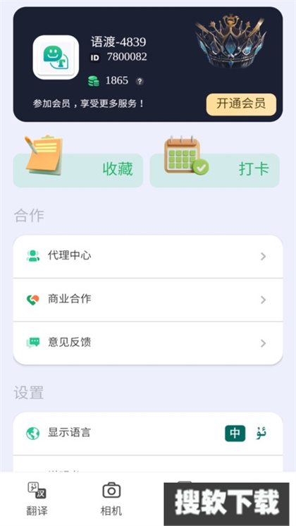 语渡App下载2024最新版
