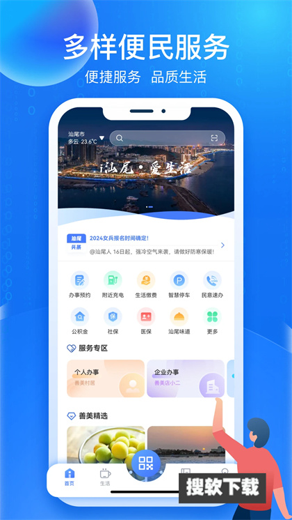 i汕尾app官方正式版下载