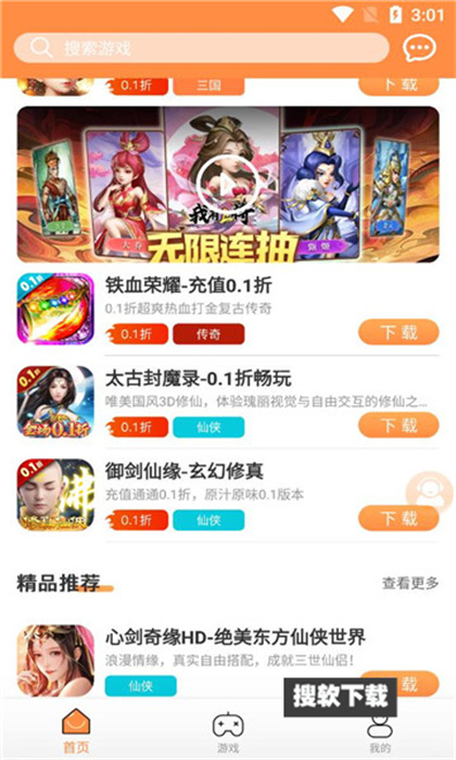 耀玩游戏app安卓版免费下载 耀玩游戏app安卓版免费下载