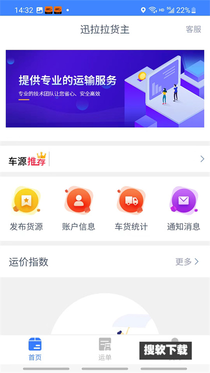 迅拉拉货主app官方最新版下载