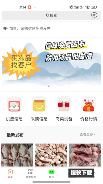 冻品批发港app官方版下载安装