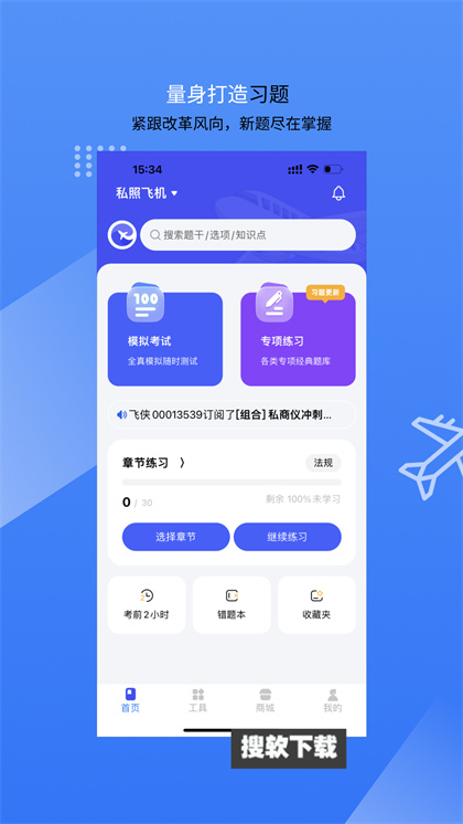 新羽飞行app最新版下载安装