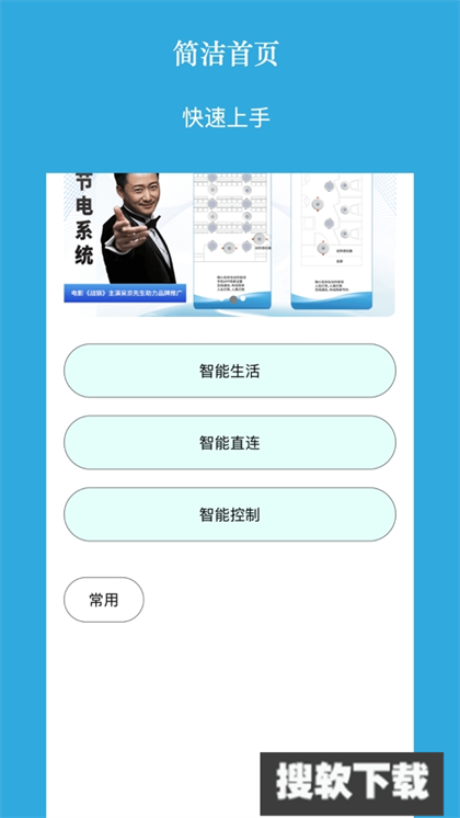 爱控智app官方版最新下载
