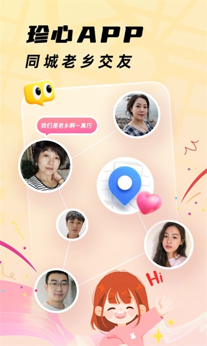 珍心交友APP下载2024最新版