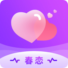 春恋交友app