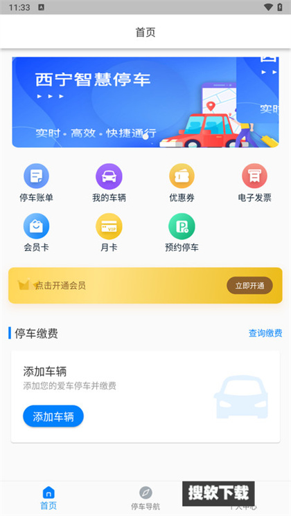 西宁泊车APP下载2024最新版