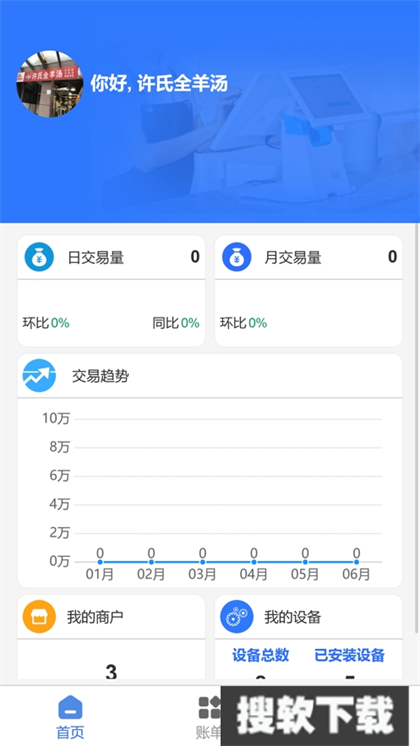 小泰掌柜app官方版免费下载