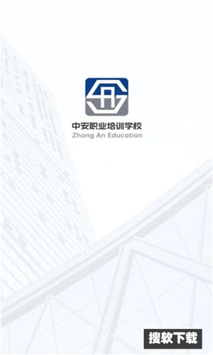 中安教培app官方最新版下载