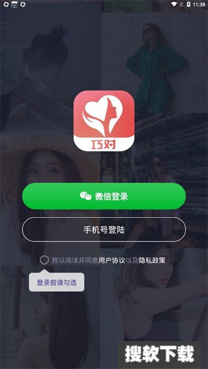 巧对交友app下载2024最新版