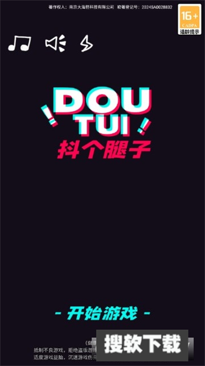 抖个腿子游戏安卓版下载 抖个腿子游戏安卓版下载