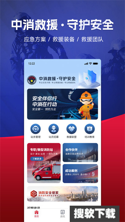 中消救援App官方版免费下载