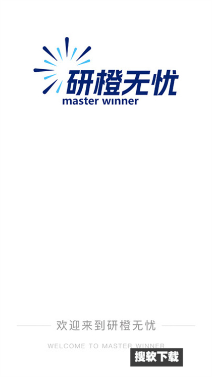 研橙无忧App官方版免费下载