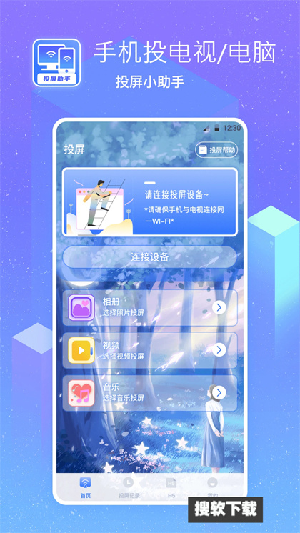 安卓投屏管家app官方免费版下载