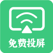 易点投屏神器app