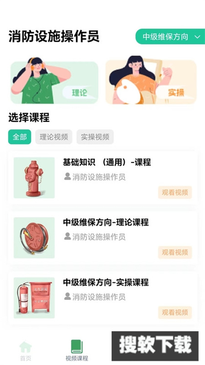 消防设施操作员学习系统App官方版下载