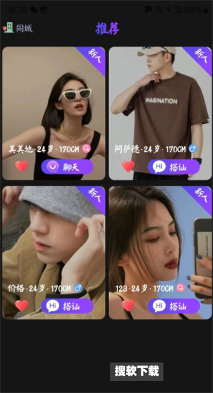 新模交友app下载2024最新版