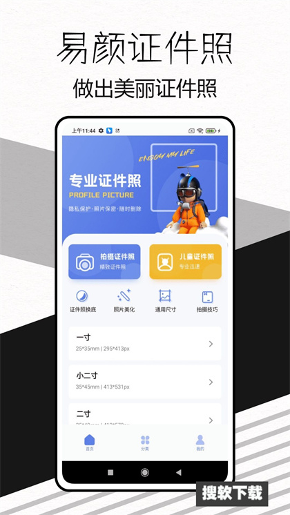 易颜证件照相机app官方版下载