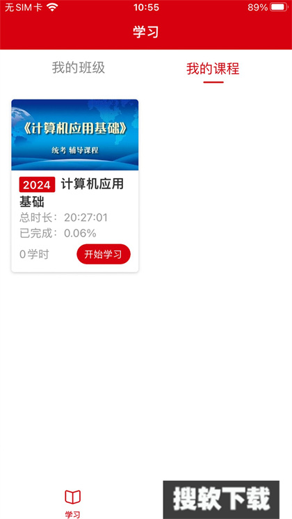 新质云课堂app安卓版免费下载