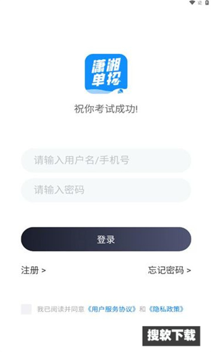 潇湘单招app下载2024最新版