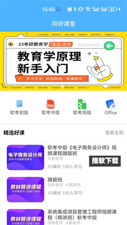 问呀课堂app下载2024最新版