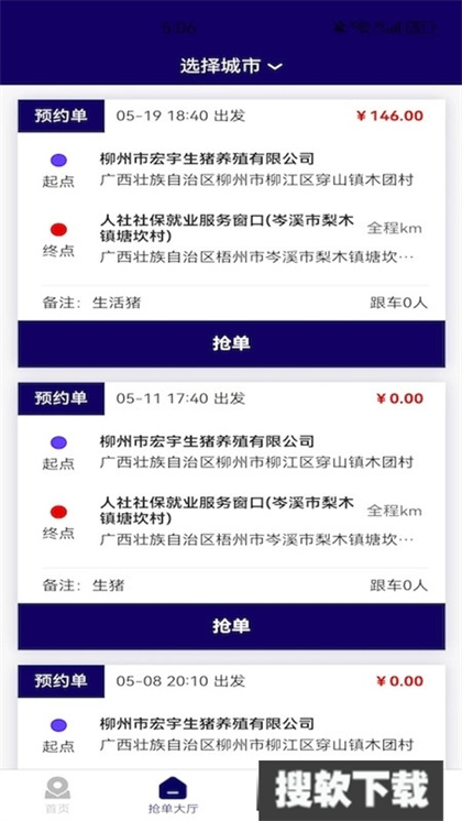 城市货运司机App官方版免费下载