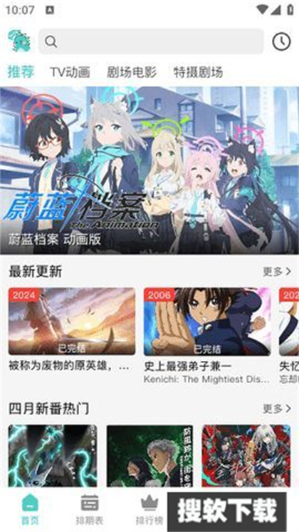 米可动漫app下载2024最新版
