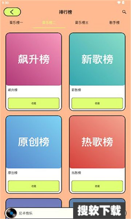 尼卡音乐app官方安卓版下载