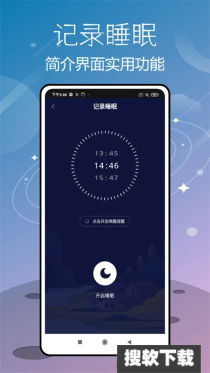Asleep睡眠伴侣app官方版免费下载