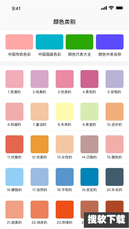 颜色搭配助手app安卓版下载安装