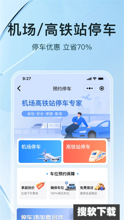 UU停车app官方版下载安装