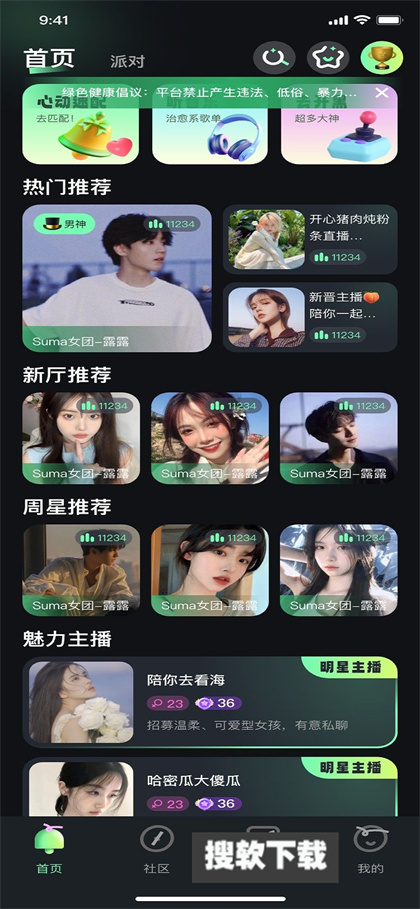 叮叮派对app下载2024最新版