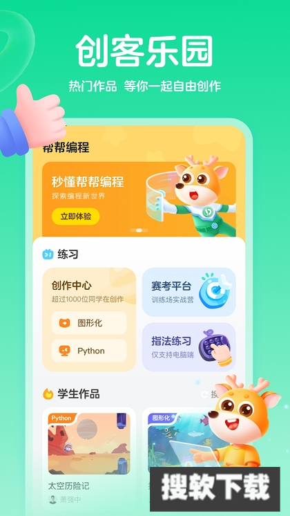 帮帮编程app下载2024最新版