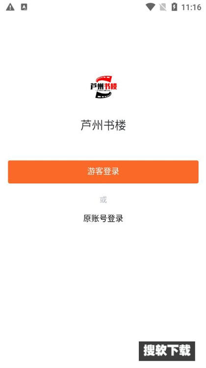 芦州书楼app官方版免费下载