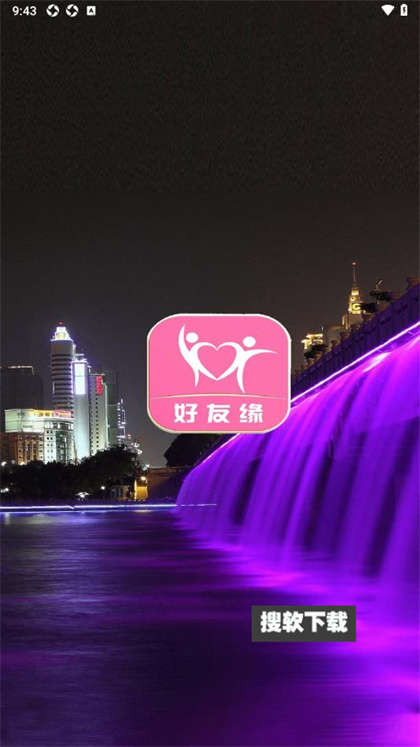 好友缘app下载2024最新版