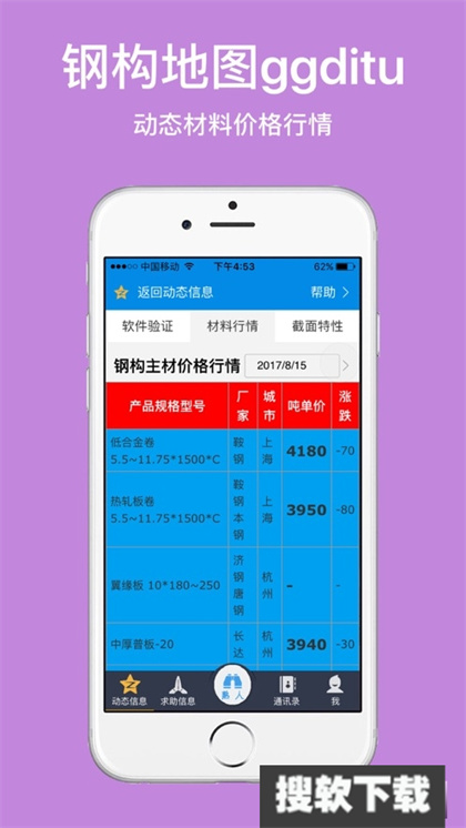 钢构地图app官方安卓版下载
