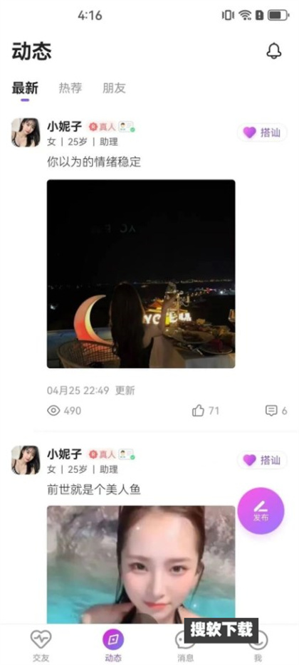 雅君交友app安卓免费下载
