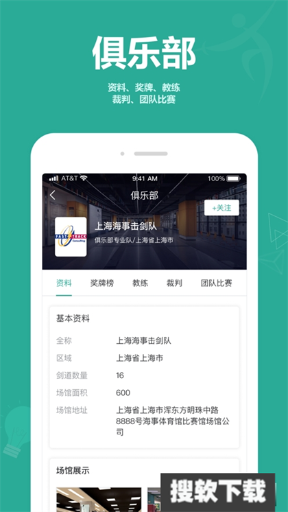 击剑圈app官方免费版下载