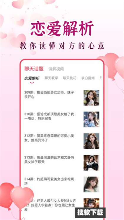 月抛话术大全app免费版下载安装