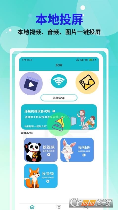 易点投屏神器app官方版下载