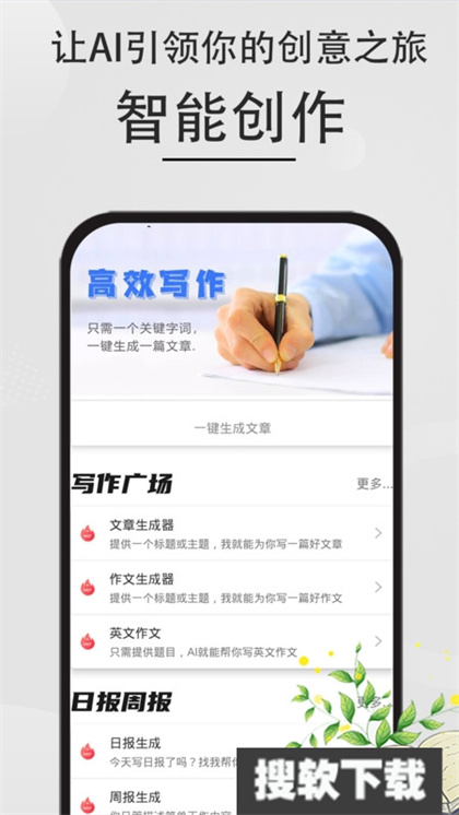 AI文章作文写作app安卓版免费下载