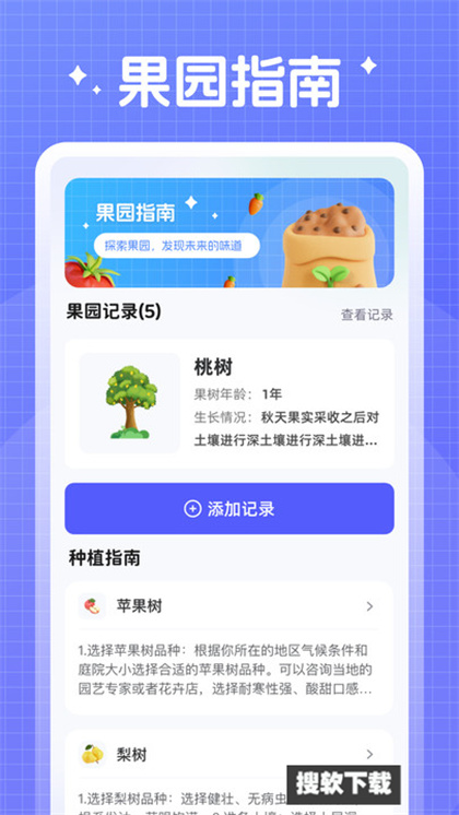 星动果园app官方版下载安装