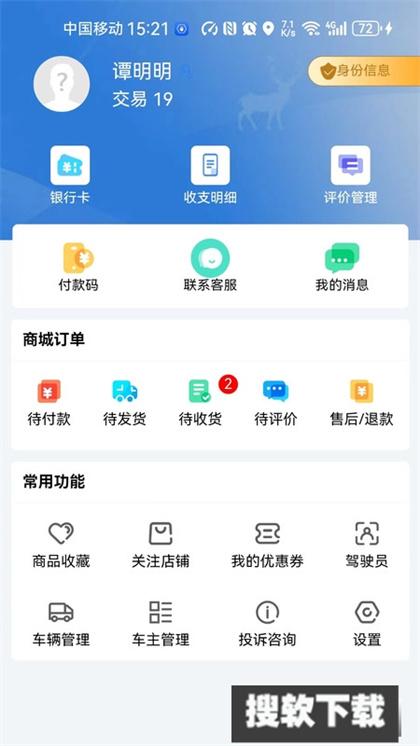 智行钙都司机端app官方版下载