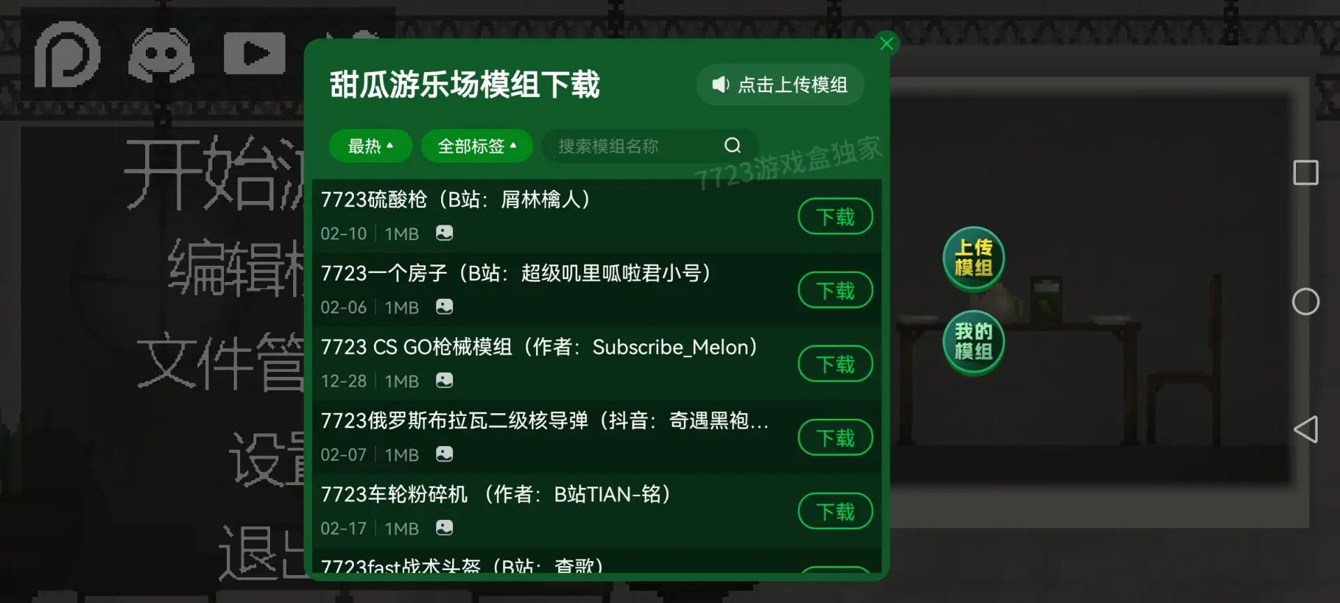 甜瓜游乐场正版下载中文版v27.5免费版