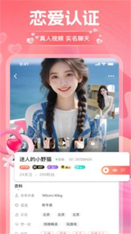 淘爱交友app官方版安卓下载