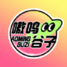 嗷呜谷子官方正版